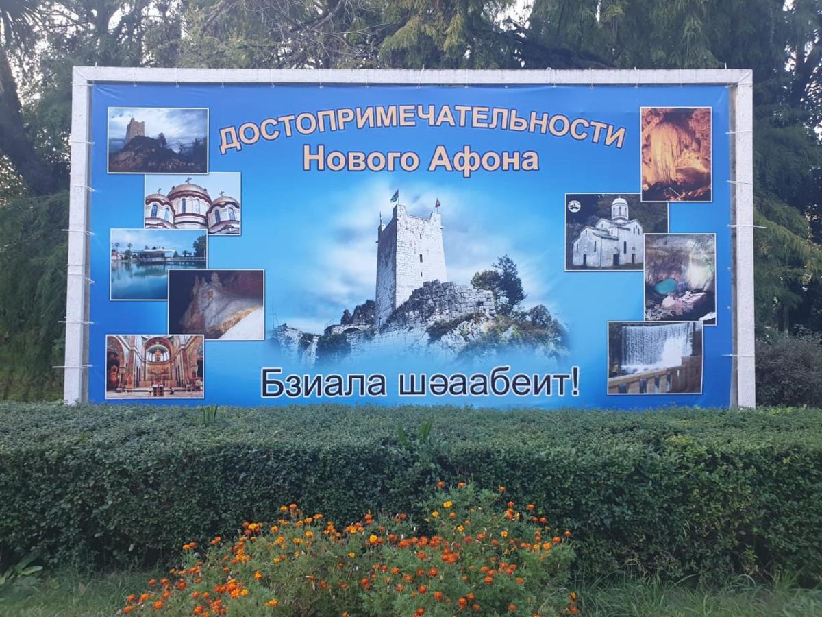 Гостиница Лебедь New Athos エクステリア 写真